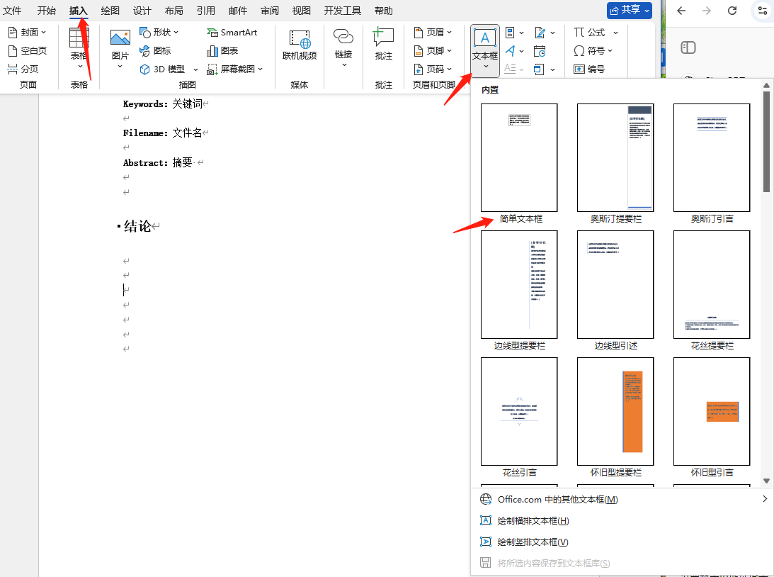 Word旋转文字-1.png Word旋转文字-1.png