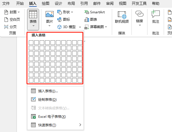 word插入表格-3.png word插入表格-3.png