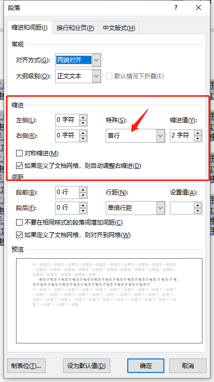 设置首行缩进-2.png 设置首行缩进-2.png