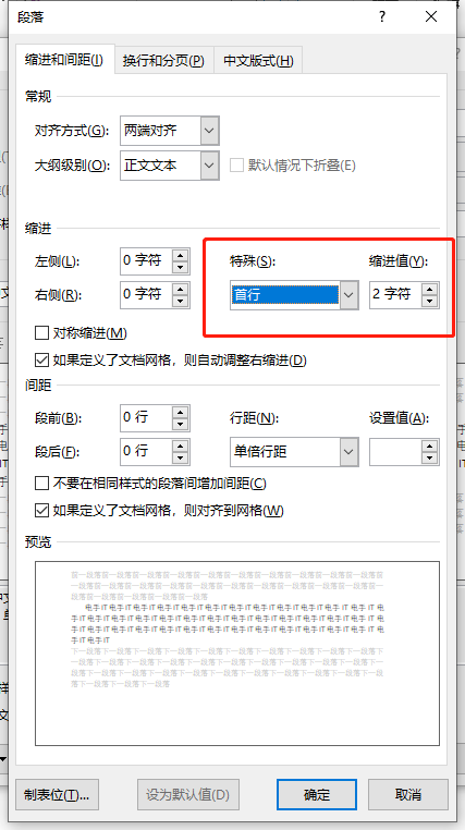 设置首行缩进-8.png 设置首行缩进-8.png
