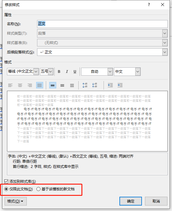 设置首行缩进-9.png 设置首行缩进-9.png