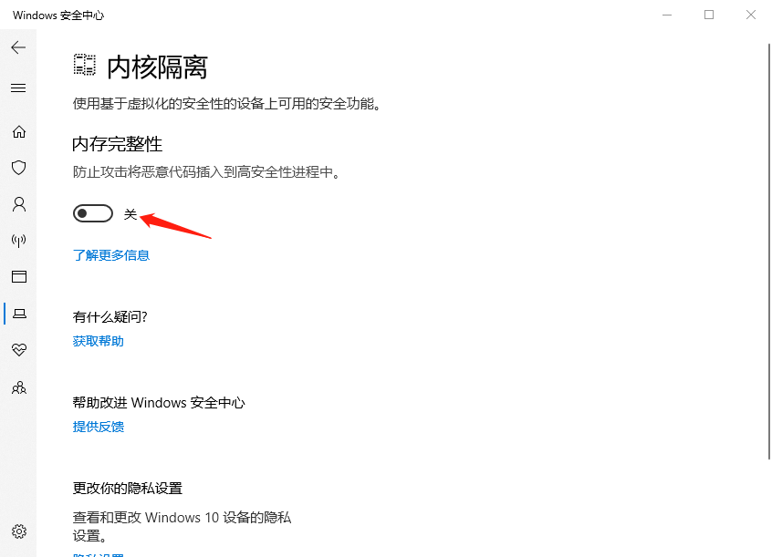 开启内存完整性-5.png 开启内存完整性-5.png