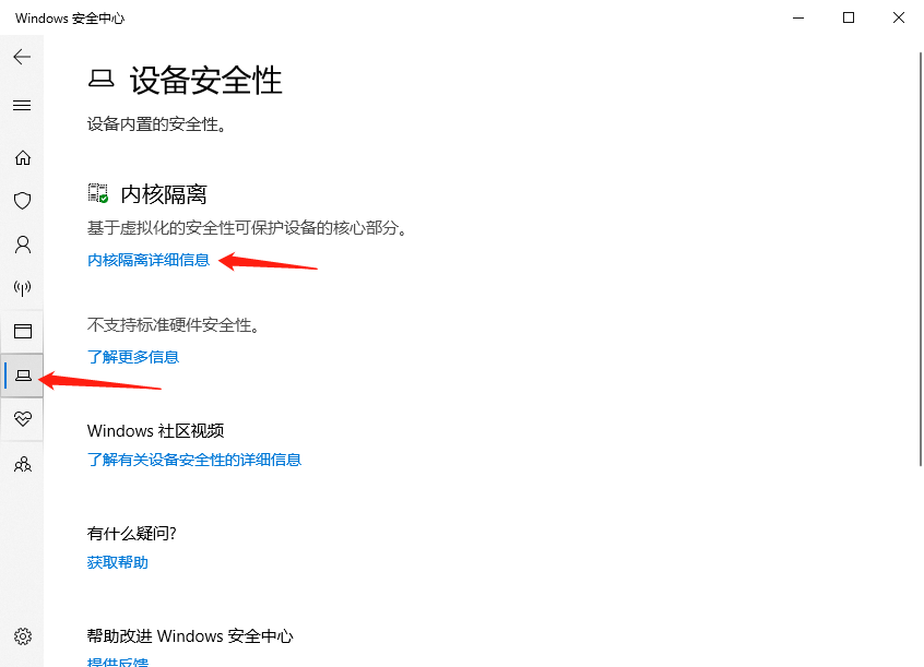 开启内存完整性-4.png 开启内存完整性-4.png