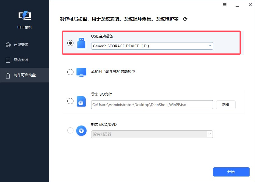 1创建USB启动盘.png 1创建USB启动盘.png