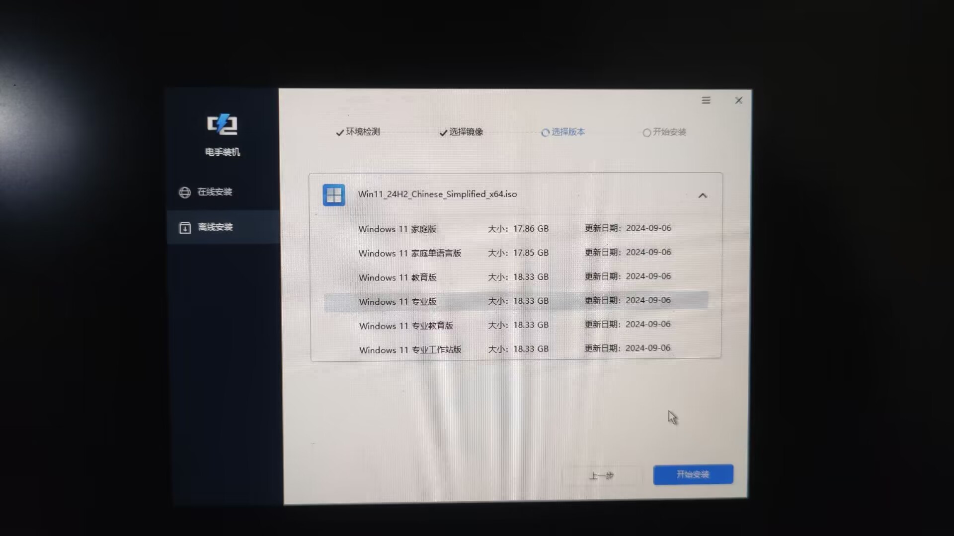 11选择系统版本.jpg 11选择系统版本.jpg