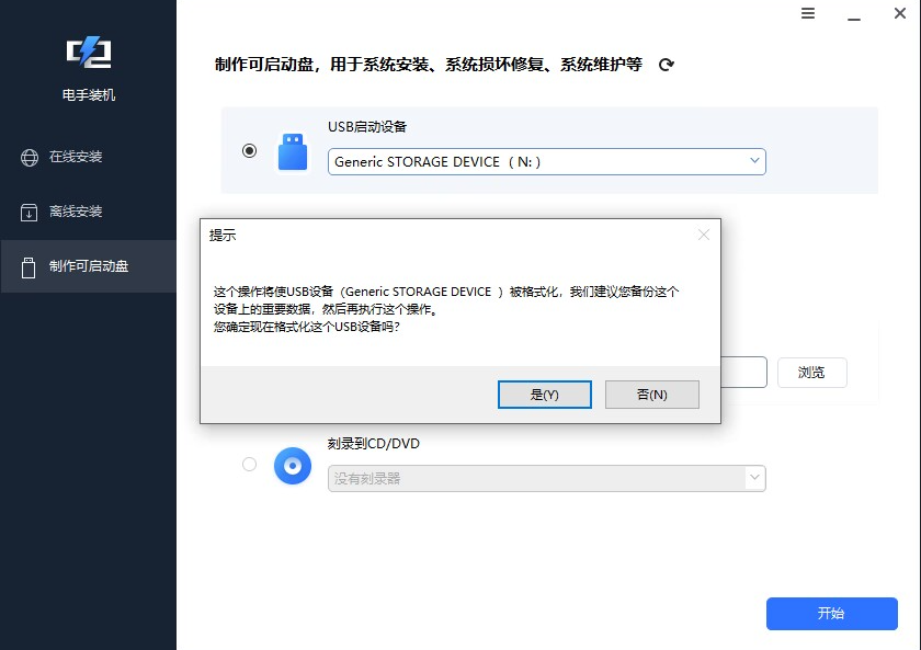 2USB格式化提醒2.png 2USB格式化提醒2.png