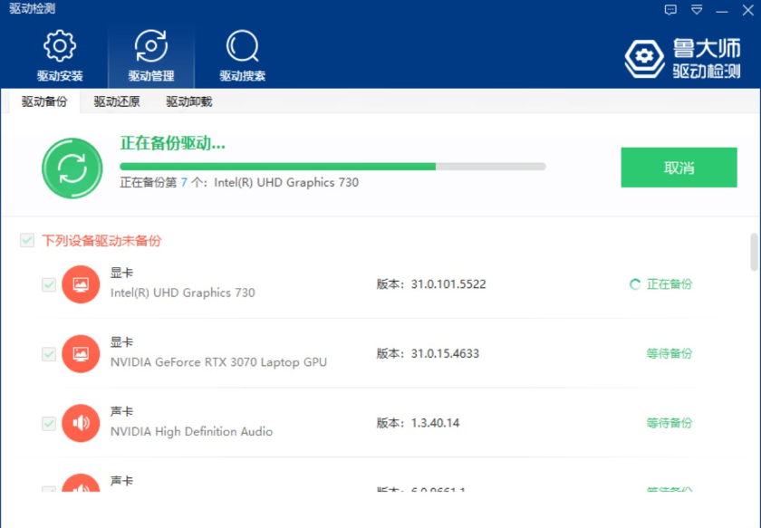 5驱动备份.png 5驱动备份.png