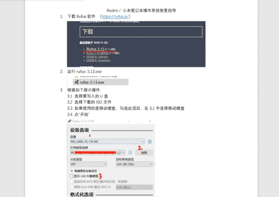 小米官方指导文件.png 小米官方指导文件.png
