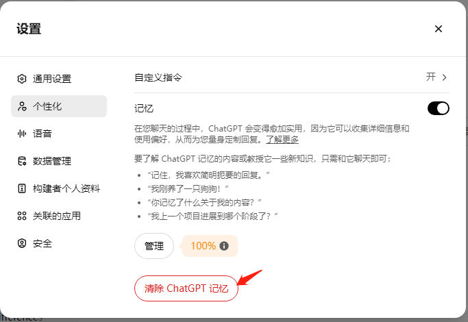 清除ChatGPT记忆-4.png 清除ChatGPT记忆-4.png