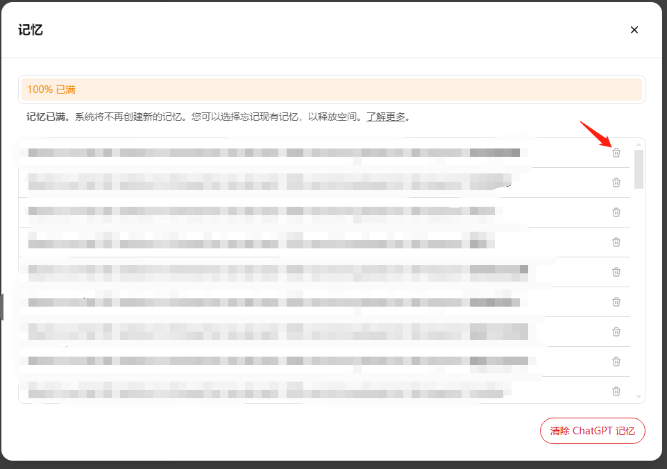 清除ChatGPT记忆-6.png 清除ChatGPT记忆-6.png