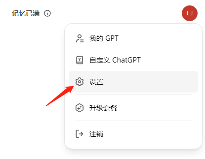 清除ChatGPT记忆-2.png 清除ChatGPT记忆-2.png