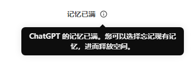 ChatGPT记忆.png ChatGPT记忆.png