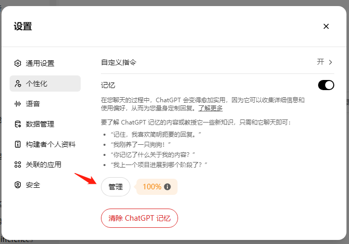 清除ChatGPT记忆-5.png 清除ChatGPT记忆-5.png