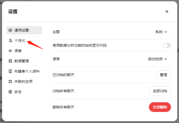 清除ChatGPT记忆-3.png 清除ChatGPT记忆-3.png