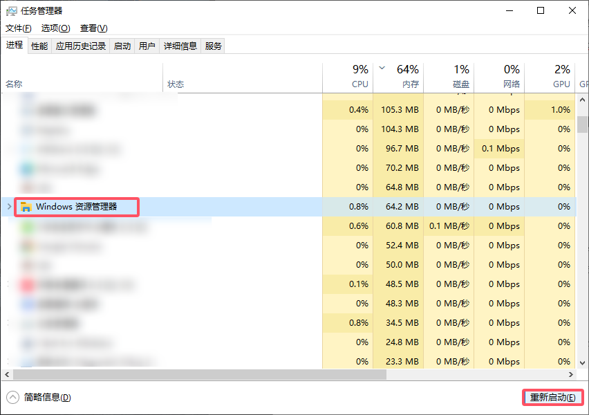 重启资源管理器.png 重启资源管理器.png