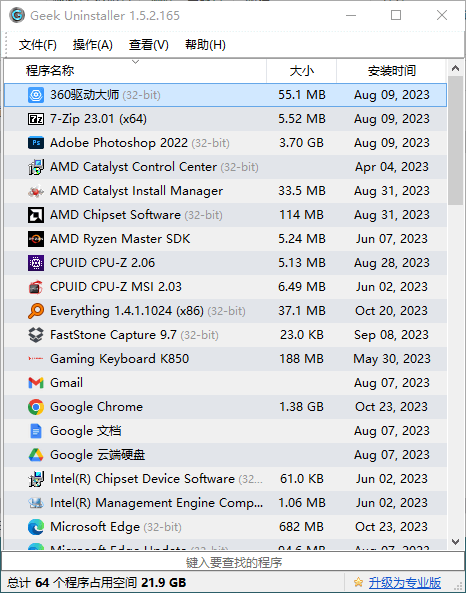 图片5.Geek Uninstaller.png 图片5.Geek Uninstaller.png