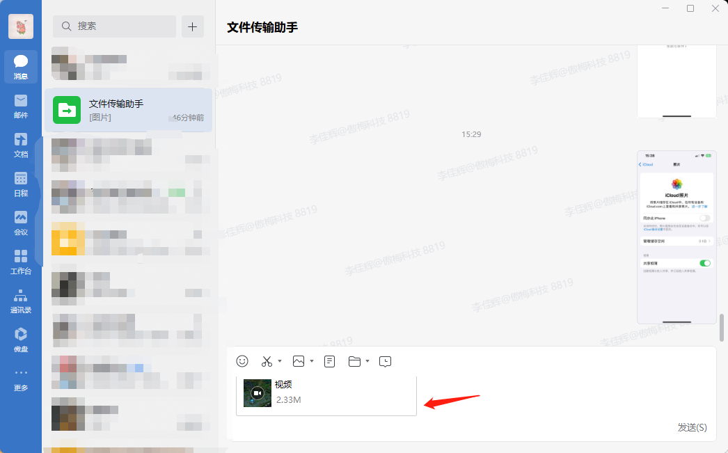 社交软件传输照片-1.png 社交软件传输照片-1.png