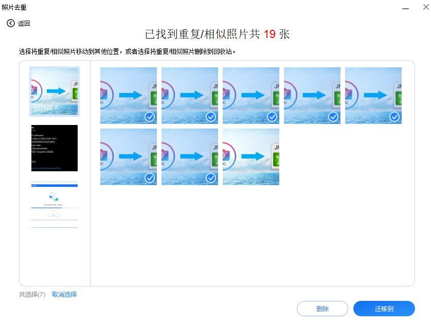 5 电脑去重-快速全选.png 5 电脑去重-快速全选.png