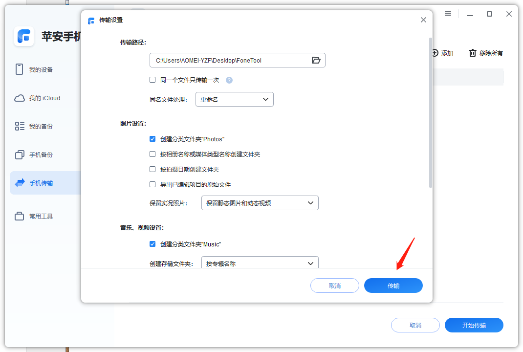 苹安手机管家传输数据-6.png 苹安手机管家传输数据-6.png