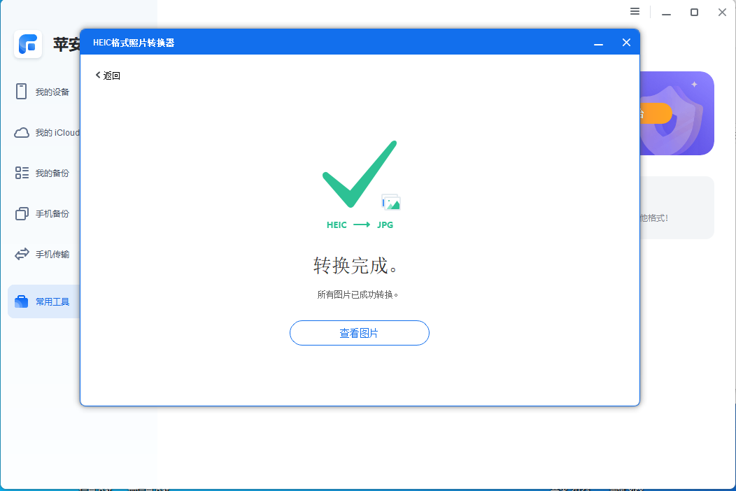 HEIC格式转换4.png HEIC格式转换4.png
