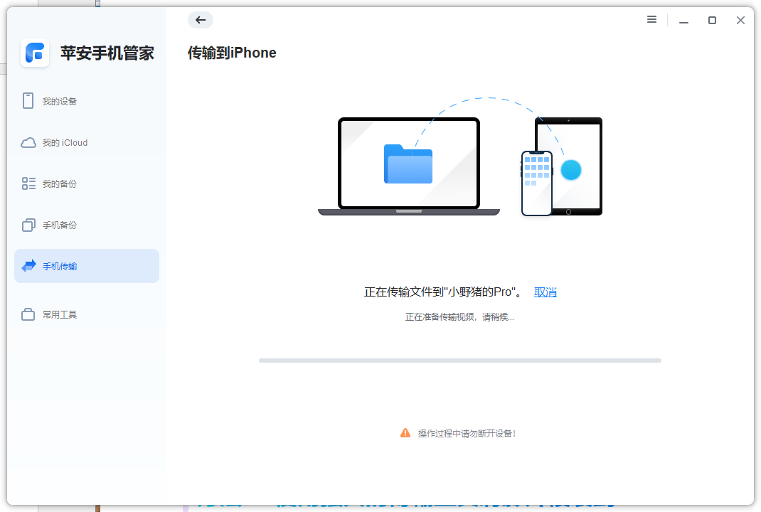 苹安手机管家传输数据-5.png 苹安手机管家传输数据-5.png
