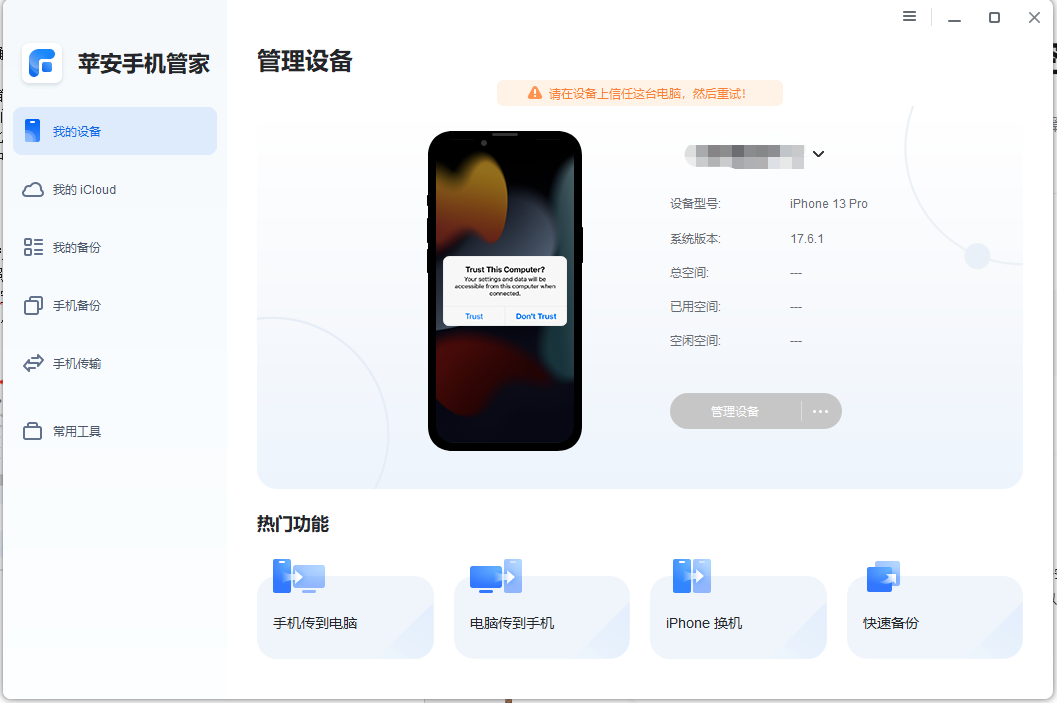 苹安手机管家传输数据-1.png 苹安手机管家传输数据-1.png
