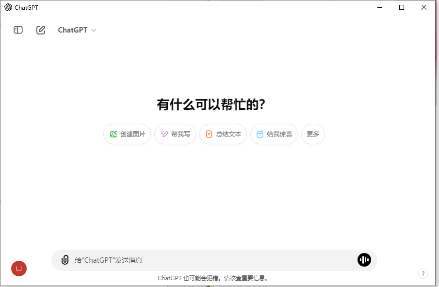 Chatgpt 电脑桌面版本下载程序，windows Macos 系统