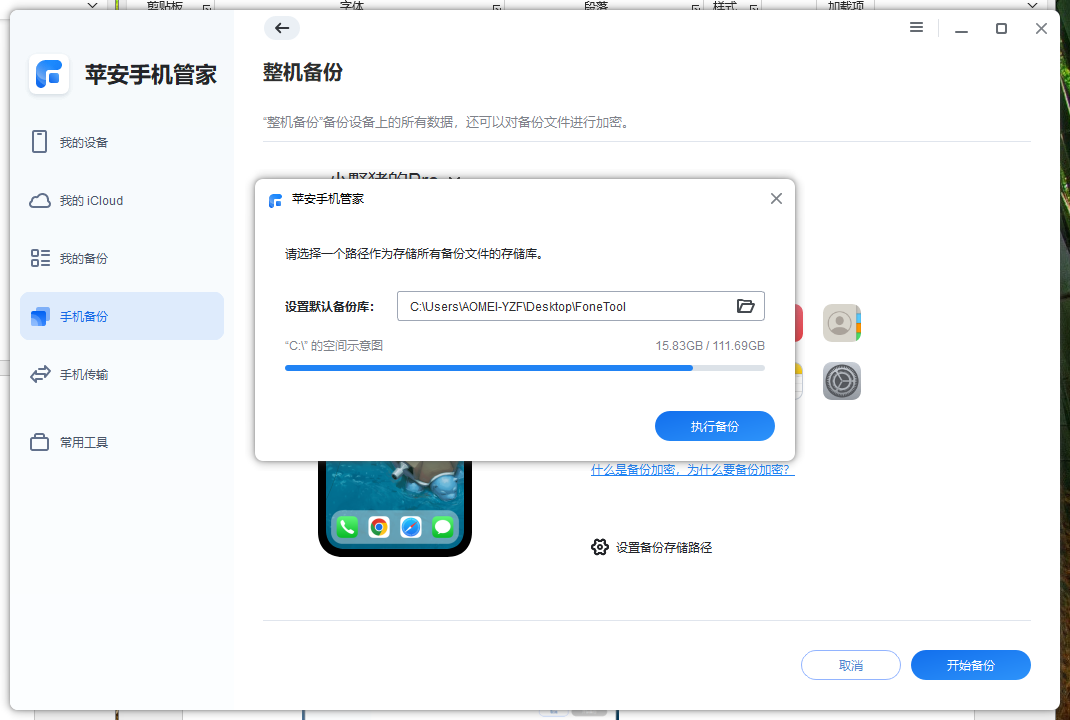 iPhone手机备份-6.png iPhone手机备份-6.png