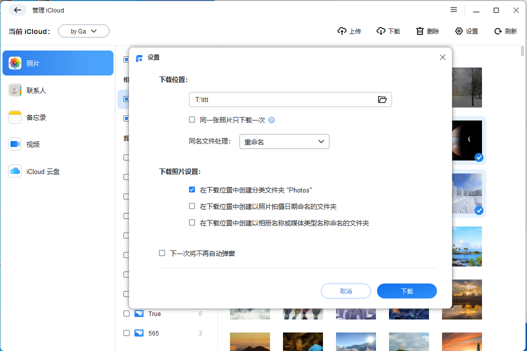 管理iCloud-9.png 管理iCloud-9.png