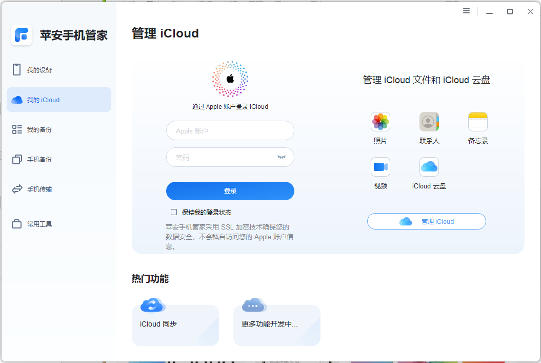 管理iCloud-3.png 管理iCloud-3.png