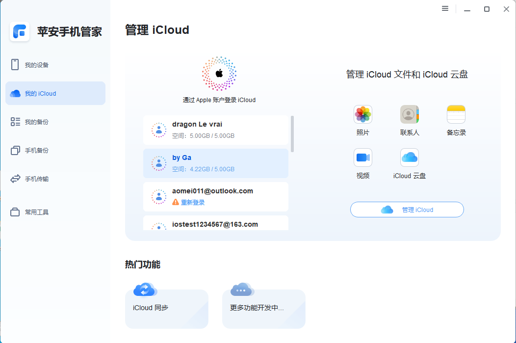 管理iCloud-4.png 管理iCloud-4.png