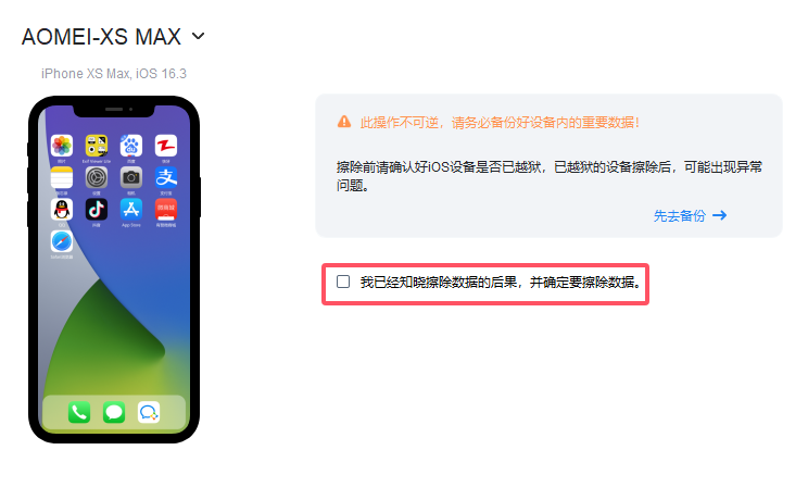 勾选擦除 勾选擦除