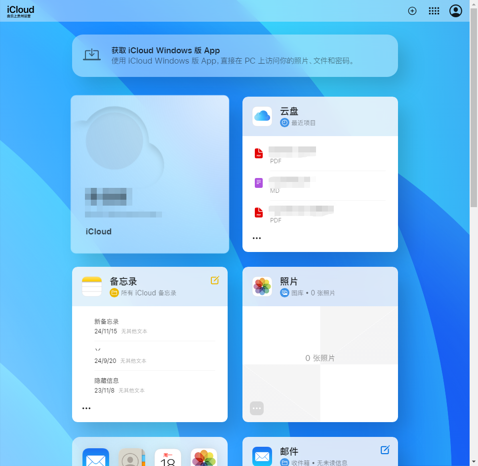 管理iCloud-2.png 管理iCloud-2.png