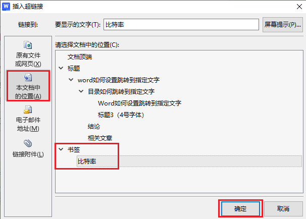 图片4.选择刚才设置的书签.png 图片4.选择刚才设置的书签.png