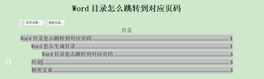 图片5.生成的目录.png 图片5.生成的目录.png