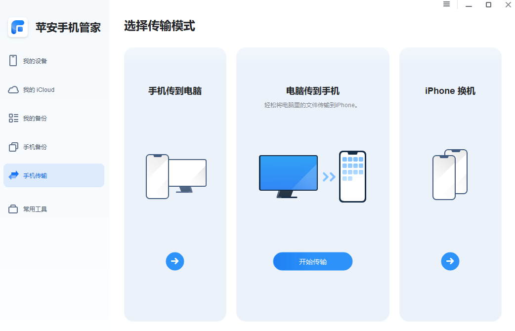 电脑传输到手机.png 电脑传输到手机.png