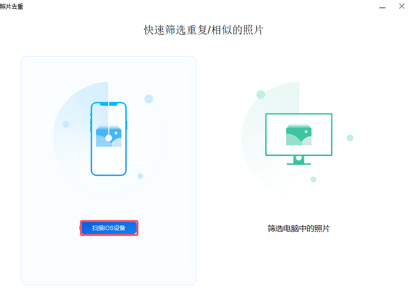 扫描IOS设备.png 扫描IOS设备.png