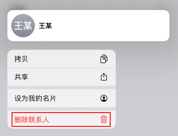 图片1.删除联系人.png 图片1.删除联系人.png
