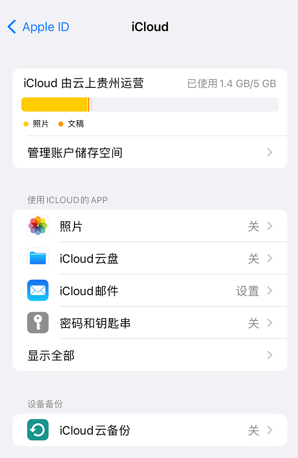 图片2.关闭同步.png 图片2.关闭同步.png