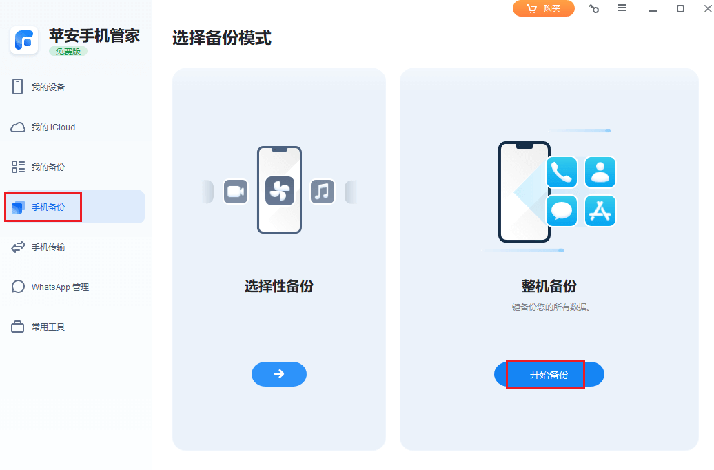 5.整机备份.png 5.整机备份.png