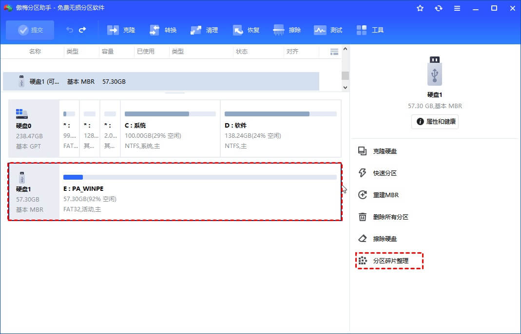 4.分区碎片整理.jpg 4.分区碎片整理.jpg