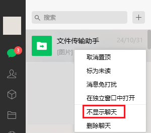 6.电脑不显示微信对话.png 6.电脑不显示微信对话.png