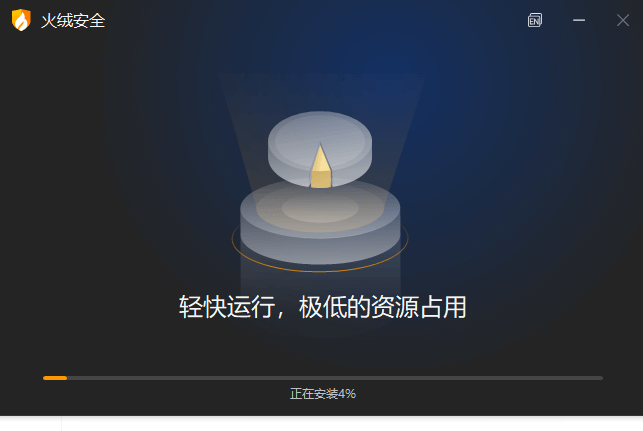 8.火绒安全.png 8.火绒安全.png