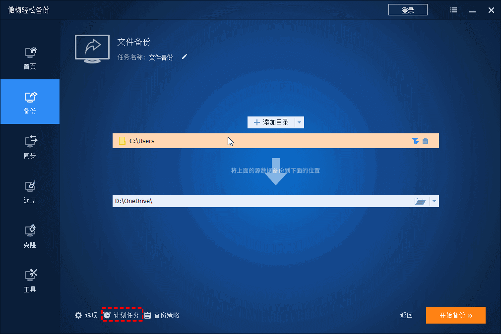 9.定时备份.png 9.定时备份.png