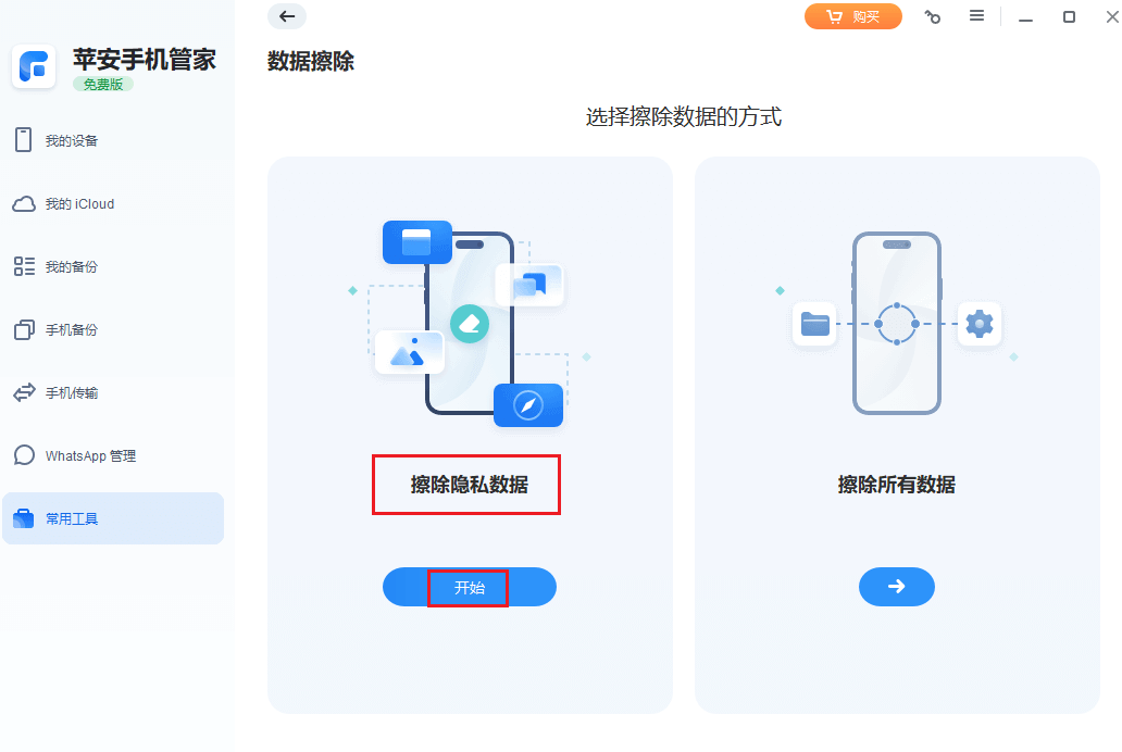 图片7.擦除隐私数据.png 图片7.擦除隐私数据.png