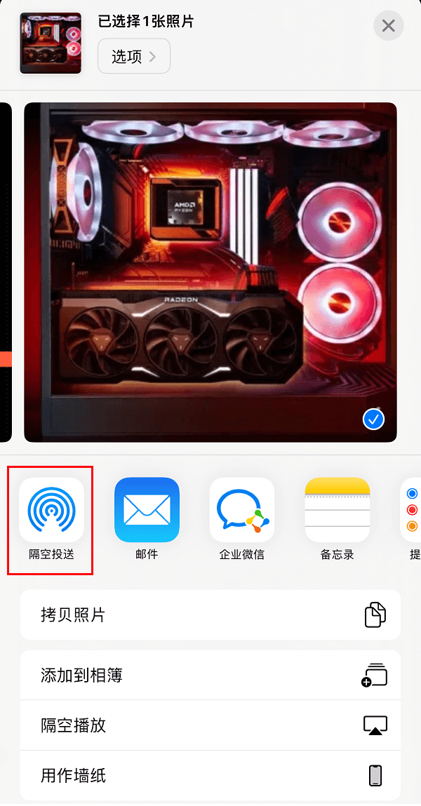 图片6.隔空投送.png 图片6.隔空投送.png