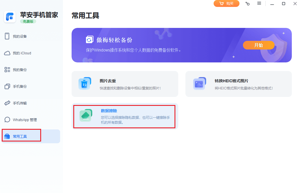 图片6.数据擦除.png 图片6.数据擦除.png