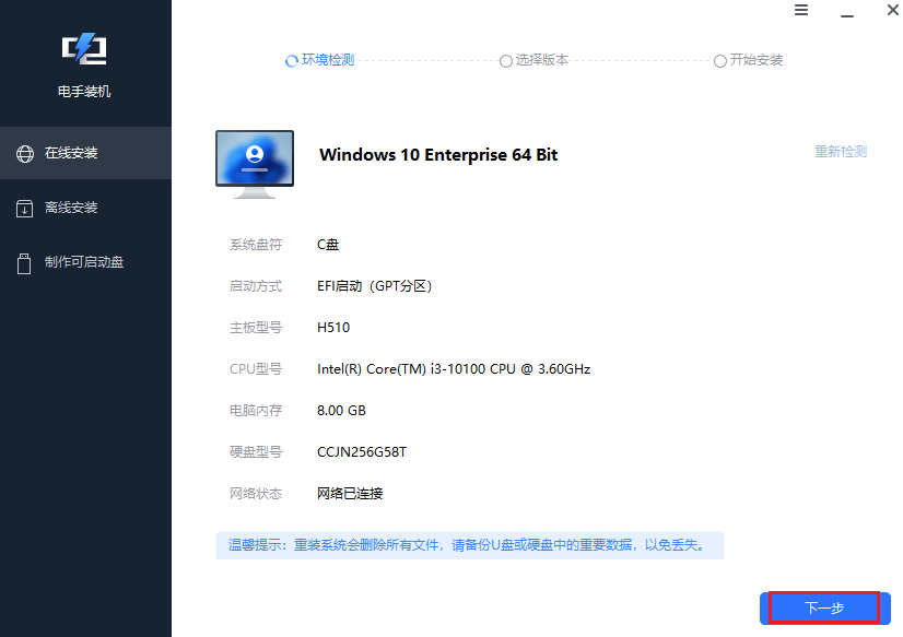 图片3.在线安装-下一步.png 图片3.在线安装-下一步.png