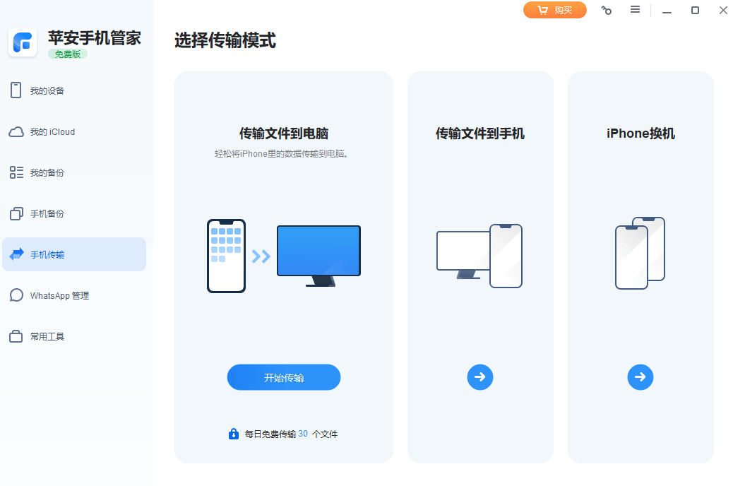 图片3.传输文件到电脑.png 图片3.传输文件到电脑.png