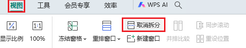 图片7.取消拆分.png 图片7.取消拆分.png